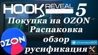 Эхолот с ОЗОНа.  Lowrance Hook Reveal 5 Заказ распаковка, проверка, русификация