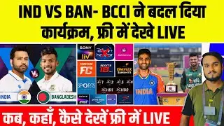IND VS BAN 2024 LIVE : How To Watch Live India Vs Bangladesh In TV & Mobile App | Schedule Changed.