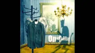 Оригами - И Ангелы Ошибаются Альбом  (2006) Origami Full Album