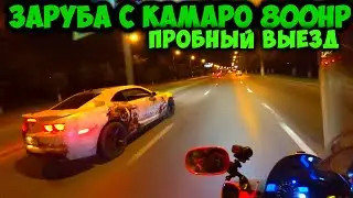 YAMAHA R1 vs CAMARO Тренировка