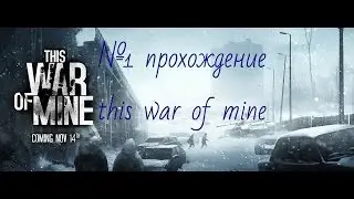 This war of mine #1 прохождение с FaYsTaR