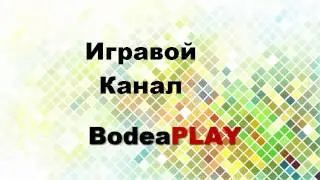 Интро для BodeaPlay
