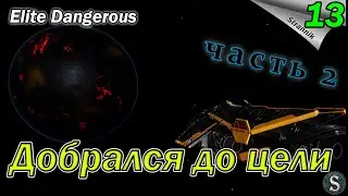 Устал!!! ХОЧУ ДОМОЙ!!! - Прохождение Elite Dangerous Odyssey #13