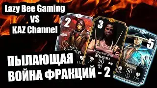 Награды войны фракций | элитный претендент награды | Mortal Kombat Mobile | Мортал Комбат