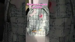 Арт - 234615894 #oziti #wb #backtoschool #wildberries #обзор #school #школа #рюкзак