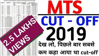 Ssc mts previous year cutoff | SSC MTS cut off 2019 | Ssc mts state wise cutoff