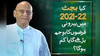 Budget 2021-22 with GNN | Special Transmission | Gnn News