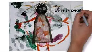 Терапевтическая сказка 