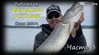 Аландские острова 2019. Часть 3.