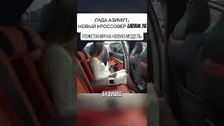 Lada Azimut Best