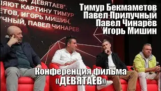 Прилучный / Девятаев / Ташкентский кинофестиваль 2021 (субтитры)