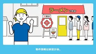 サイト掲載動画「未公開物件情報の配信サービス・ホクトシステム紹介」（Crevo制作実績）