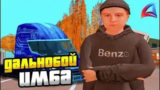 ХЕЛПЕР ДЛЯ ДАЛЬНОБОЙЩИКОВ ДЛЯ ARIZONA RP 2025