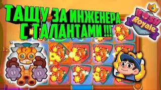 🤓RUSH ROYALE ТАЩУ ЗА ИНЖЕНЕРА С ТАЛАНТАМИ !!! / ИМБА КОЛОДА ДЛЯ ФАНА / BEST PVP DECK