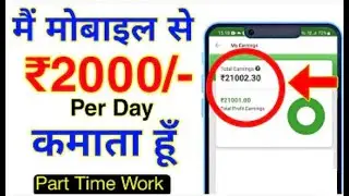 How to earn 2,000/ per day without any investment.