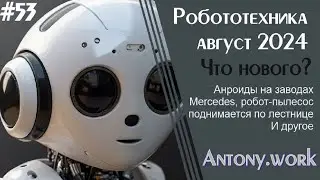 Robotics. August 2024. The robot repairs other robots, the Emo android predicts emotions, etc