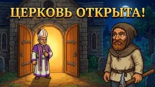 Торжественное открытие церкви! Graveyard Keeper Прохождение #4