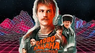 Вова Адидас - Literally me (Слово пацана. Кровь на асфальте) [edit]