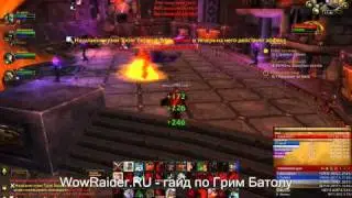 Гайд по Грим Батолу, WowRaider.Ru