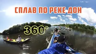 Сплав по реке Дон | Донское - Задонск ►VIDEO 360°