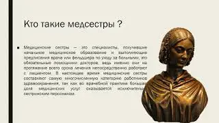 История Международного дня медсестер