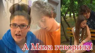 Короткометражный фильм "А Мама Говорила!"