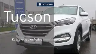 Hyundai Tucson Комплектация Active