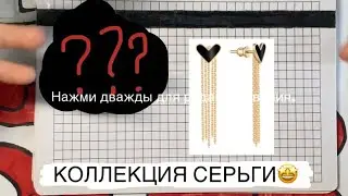 БУМАЖНЫЕ СЮРПРИЗЫ! Коллекция серьги#бумажныесюрпризы #маринкад #мирбумажек