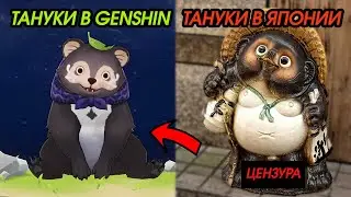 МЫ ДОЛЖНЫ ЗАПРЕТИТЬ ТАНУКИ! Genshin Impact