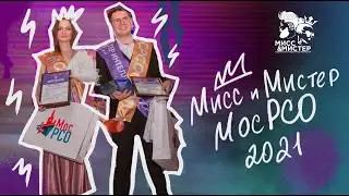 Финал #МиМ_МосРСО | Студенческие отряды Москвы
