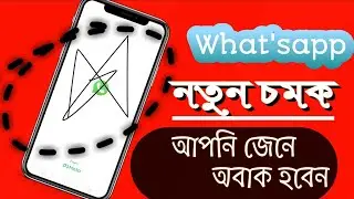 Whatsapp  নতুন চমক ll@Sohag360 @Rohannag94 May 29, 2022