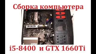 Сборка компьютера 2020.