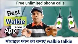 make your mobile phone to walkie talkie device | best walkie talkie app for android | walkie talkie