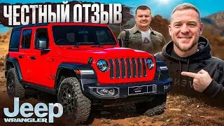 JEEP WRANGLER - СТОИТ ЛИ БРАТЬ? ЧЕСТНЫЙ ОБЗОР ОТ НАШЕГО КЛИЕНТА