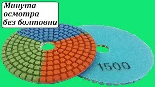 Шлифовальные алмазные диски черепашка