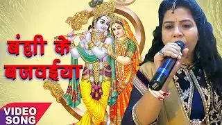 New Krishan Bhajan | Khushboo Tiwari | Sawdhan Kanha | बंशी के बजवईया  | HD Video