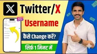 How To Change Twitter (X) Username | Change X Handle In 1 Minutes | X Username Kaise Change Karen