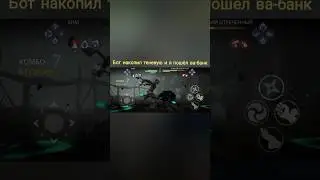 Прорыв😅 #shadowfight3