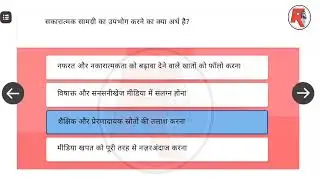 Social Media Safety And Well Being Quiz answers in Hindi