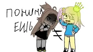 меме: Понимаешь, ты НИКАК мною не станешь) (2 ос:_ )
