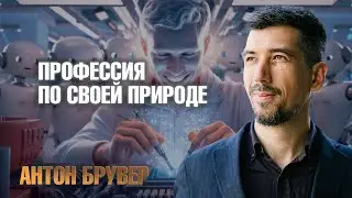 Понимание своей природы и профессиональная реализация