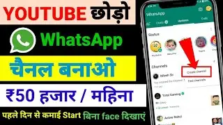 Whatsapp channel kaise banaye || whatsapp channel || how to create channel on whatsapp