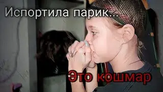 Укладка парика на Ху Тао\ Собираю костюм по частям. Я ВСЕ ИСПОРТИЛА...😨 Парик в МУСОРКУ!