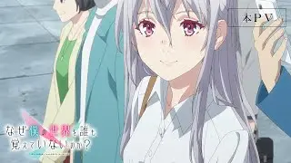 Why Does Nobody Remember Me in This World? Official Trailer 2