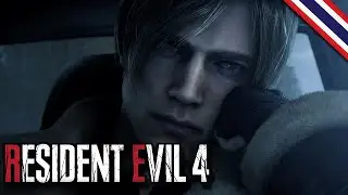 Resident Evil 4 Remake ซ้อมมือรอไปช่วยน้องAshley