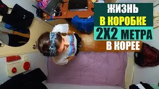 The cheapest housing in Korea. A box-room. Moving in with my husband.