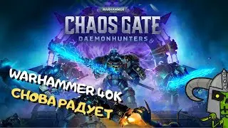 Новый Warhammer 40k ➤ максимум красок и эпичности | прохождение WH 40,000 Chaos Gate - Daemonhunters
