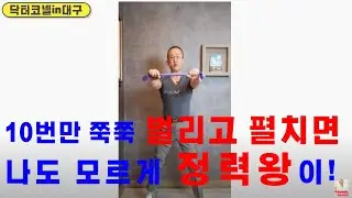 [비뇨기과 정력] 10번만 쭉쭉 벌리고 펼치면 나도 모르게 정력왕이!/몸 강화를 통한 정력관리에 진심//별명이 '비뇨기과 김종국'인 닥터코넬이 전하는 최상의 정력강화기법