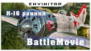 World of Warplanes BattleMovie, И-16 (ранний). Envinitar