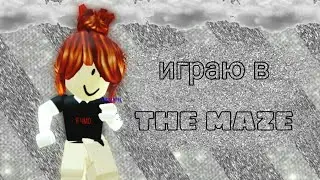 играю в the maze🗿✌️
